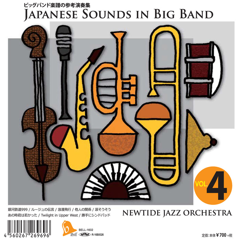 CD JAPANESE SOUNDS IN BIG BAND VOL. 4 ジャパニーズ・サウンズ・イン・ビッグバンド ＶＯＬ．４ [CD-105552]