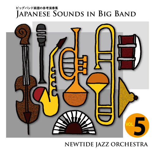 CD JAPANESE SOUNDS IN BIG BAND VOL. 5 ジャパニーズ・サウンズ・イン・ビッグバンド ＶＯＬ．５ [CD-122063]