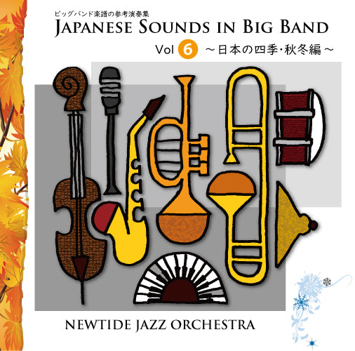 CD JAPANESE SOUNDS IN BIG BAND VOL. 6 ジャパニーズ・サウンズ・イン・ビッグバンド ＶＯＬ．６ ～日本の四季・秋冬編～ [CD-126438]