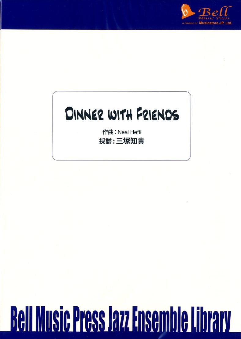 ビッグバンド 譜面セット DINNER WITH FRIENDS ディナー・ウィズ・フレンズ（採譜版） [SHTB-127668]