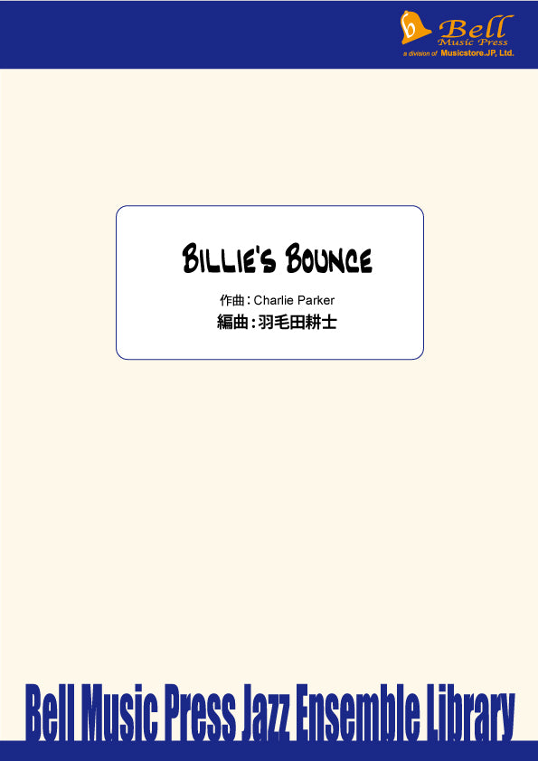 ビッグバンド 譜面セット BILLIE'S BOUNCE ビリーズ・バウンス [SHTB-128353]