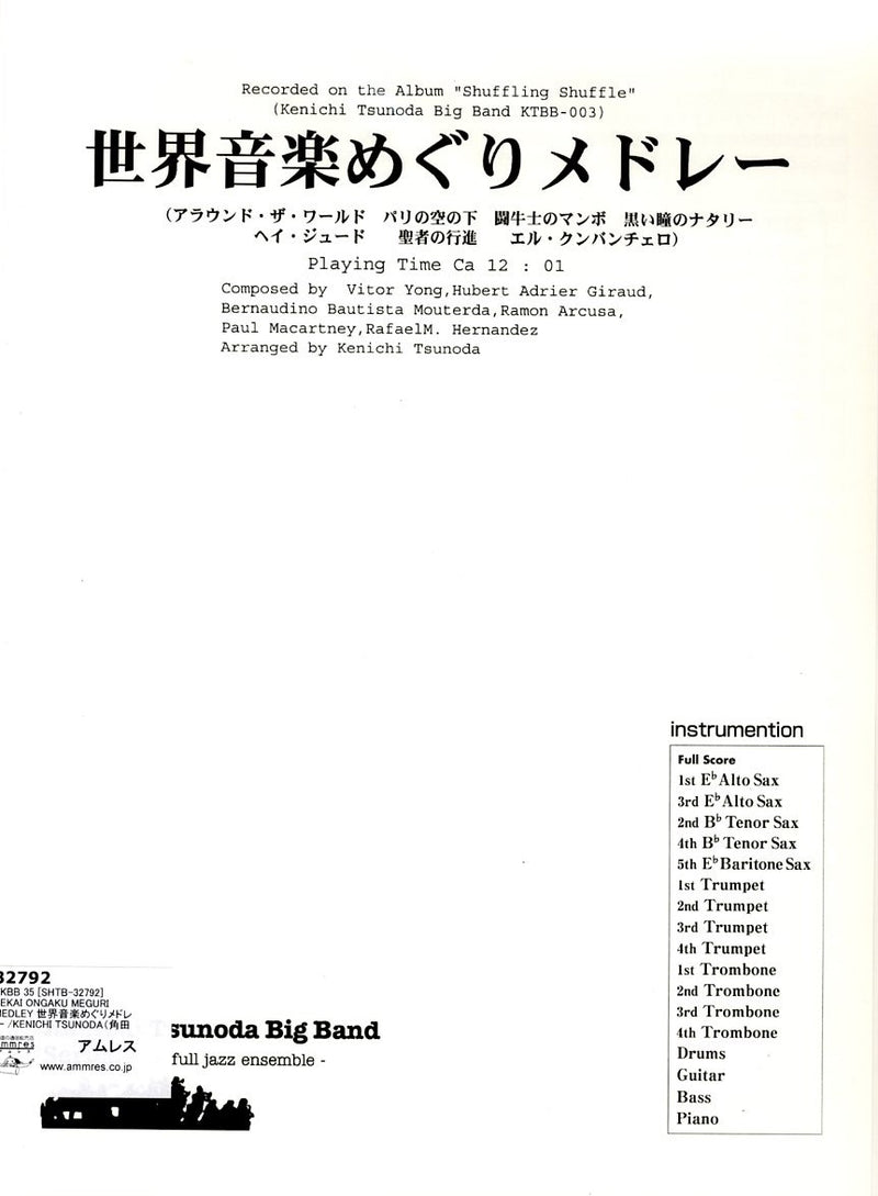 ビッグバンド 譜面セット SEKAI ONGAKU MEGURI MEDLEY 世界音楽めぐりメドレー [SHTB-32792]