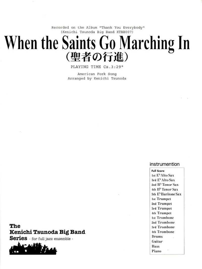 ビッグバンド 譜面セット WHEN THE SAINTS GO MARCHING IN 聖者の行進（聖者が街にやって来る、ホエン・ザ・セインツ・ゴー・マーチング・イン） [SHTB-75319]